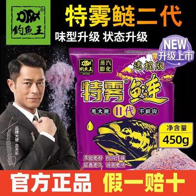 抖音爆款钓鱼王特雾鲢二代浮钓鲢鳙饵料特务手竿野钓专用鲢鱼花白