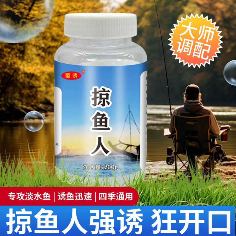 抖音爆款掠鱼人大师研发浓腥味专攻淡水鱼鲫鲤草鳊青鱼黑坑野