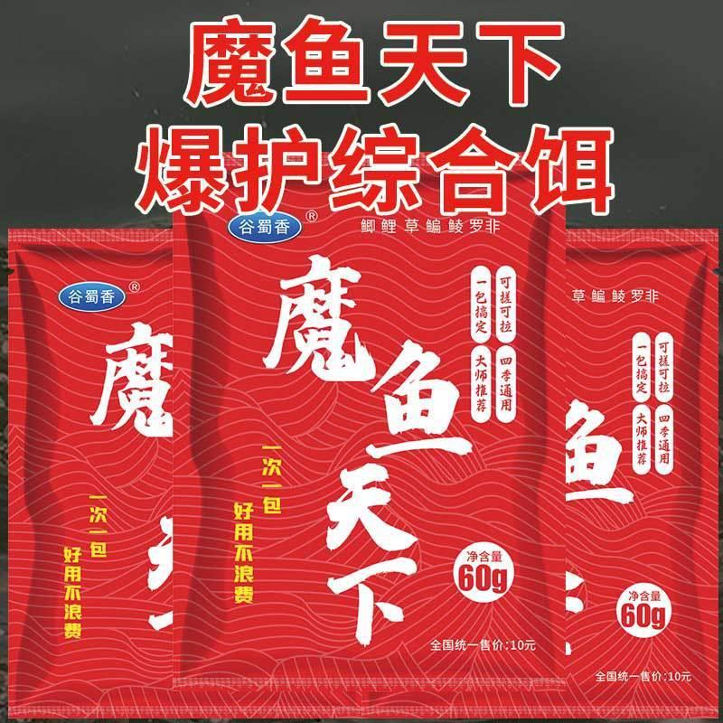 抖音爆款魔鱼天下钓鱼饵料拉饵搓饵野钓黑坑垂钓用品鲫鲤草