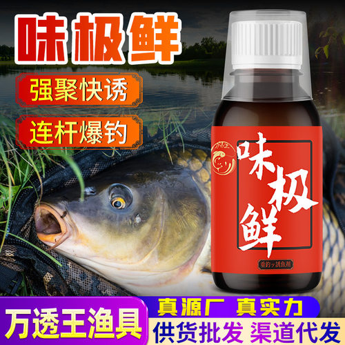 抖音爆款味极鲜钓鱼小药