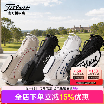 26新品Titleist泰特利斯高尔夫球包Players强手S4系便携式支架包