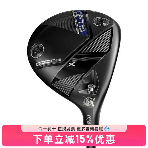 2026新款COBRA蛇王高尔夫球杆OPTM球道木碳素杆身