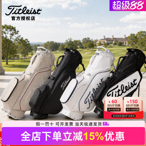 26新品Titleist泰特利斯高尔夫球包Players强手S4系便携式支架包