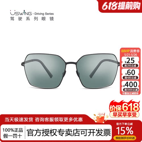 Uswing驾驶系列开车专用