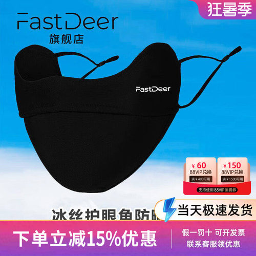 FASTDEER鹿飞高尔夫面罩冰丝护眼角遮阳防晒轻薄透气舒适可调节
