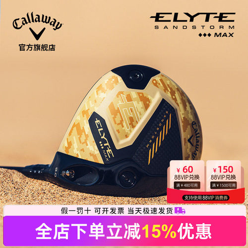 【限量版】Callaway卡拉威高尔夫球杆男新款Elyte Sandsorm发球木