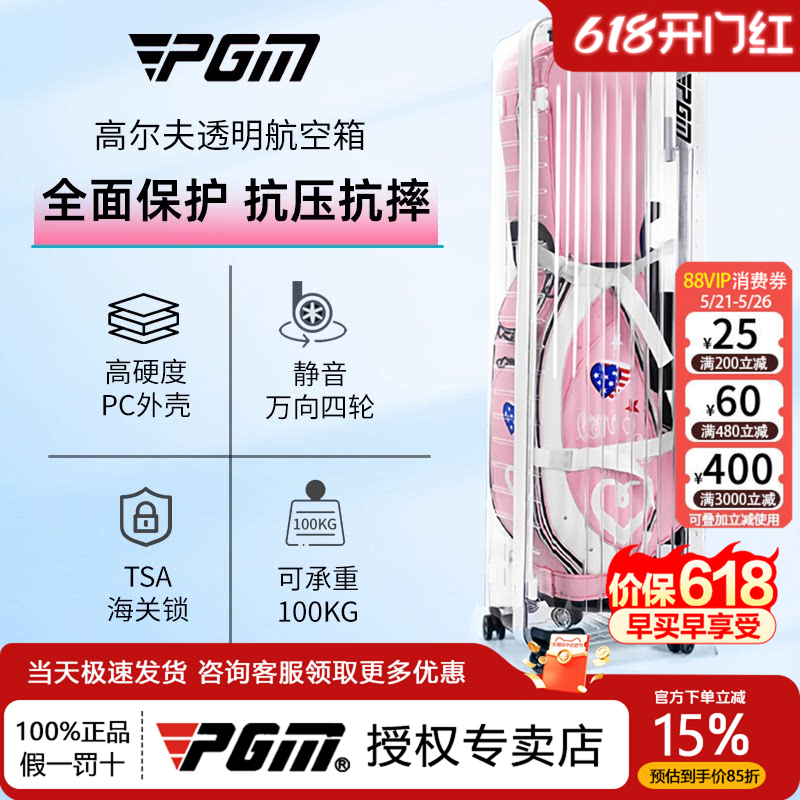 【官方专卖】PGM高尔夫球包透明航空箱托运包女硬壳保护套万向轮