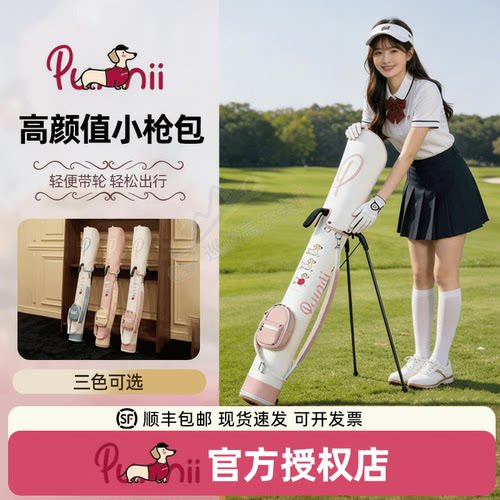 26新品punnii高尔夫球包