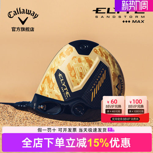 【限量版】Callaway卡拉威高尔夫球杆男新款Elyte Sandsorm发球木