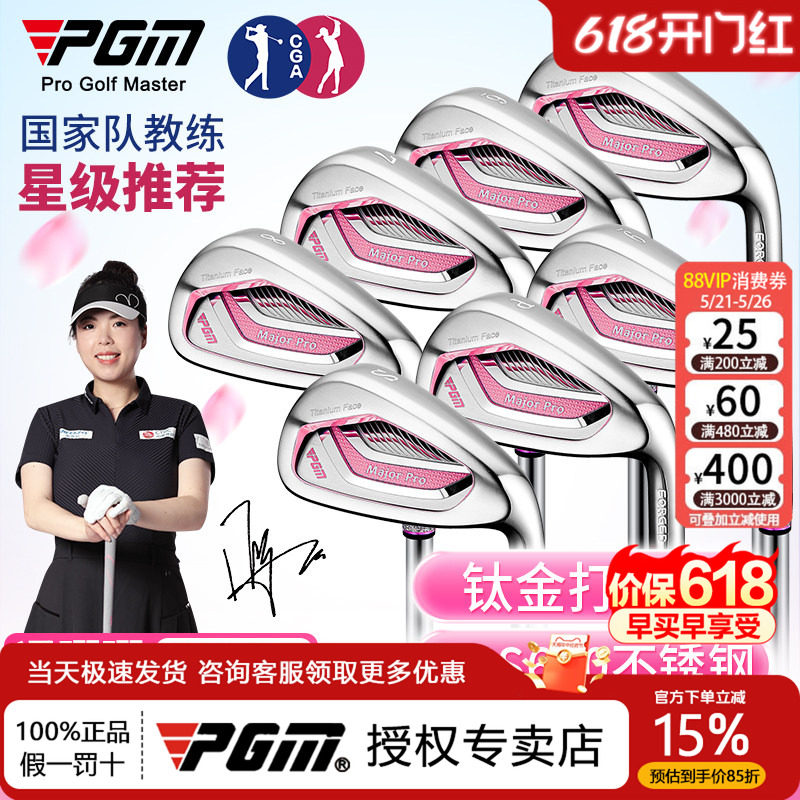 PGM高尔夫球杆女轻量钛金铁杆组女士5/6/8/9/7号铁沙杆切杆全套杆