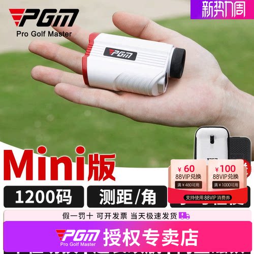 PGM迷你高尔夫测距仪锁旗