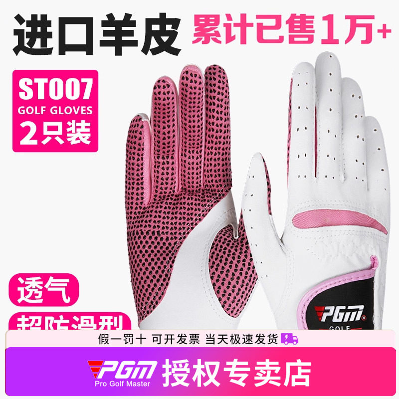 PGM高尔夫手套女羊皮女款球杆防滑真皮女士飞盘手套秋冬女装 双手