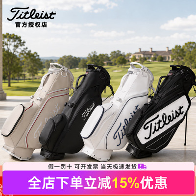 26新品Titleist泰特利斯高尔夫球包Players强手S4系便携式支架包