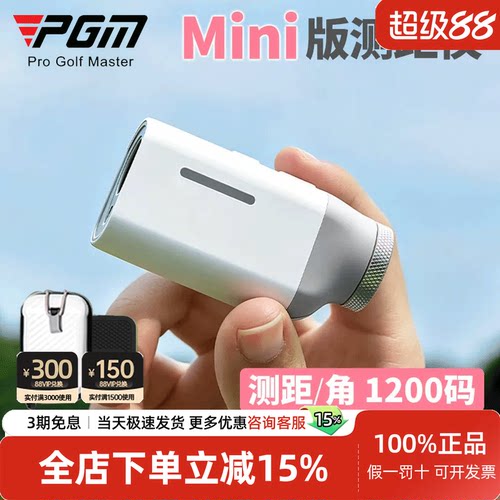 26新款PGM超迷你高尔夫测距仪高精度坡度补偿锁旗Mini磁吸测量仪