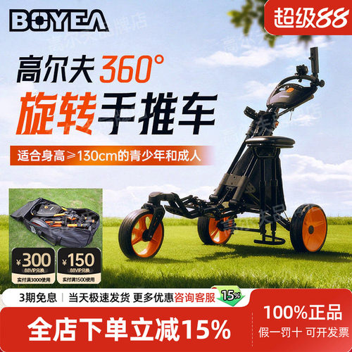 BOYEA高尔夫手推车青少