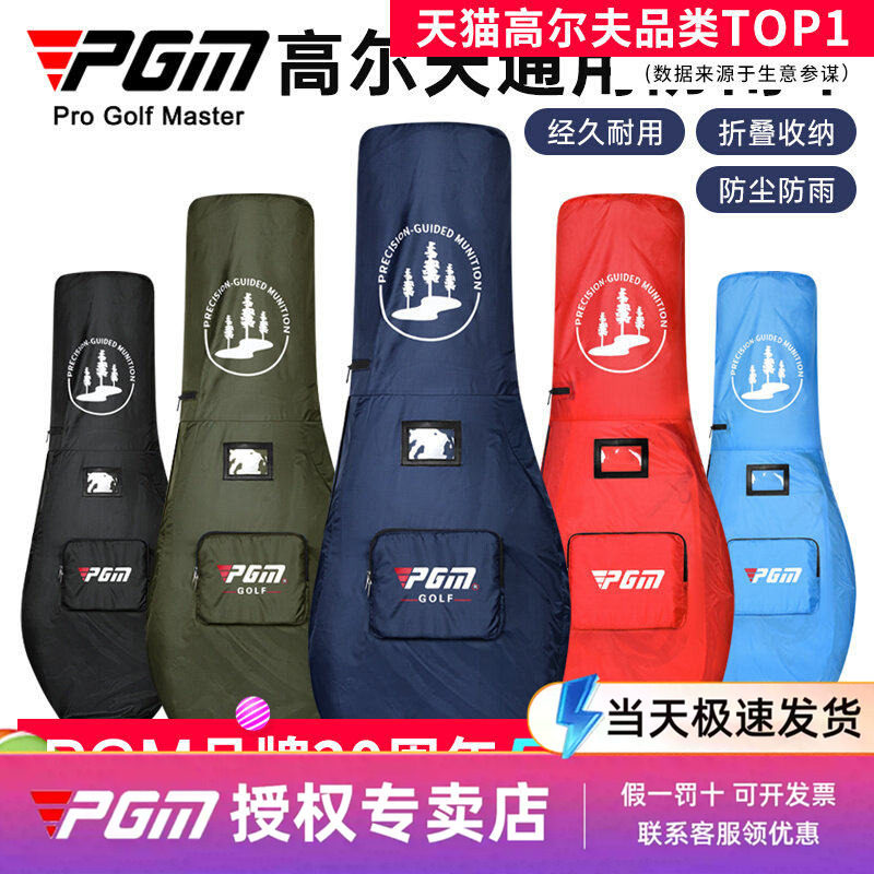 PGM 高尔夫球包防雨罩防尘球包保护罩雨衣通用折叠托运袋便携防晒