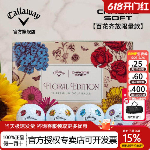 【百花限量款】卡拉威高尔夫球
