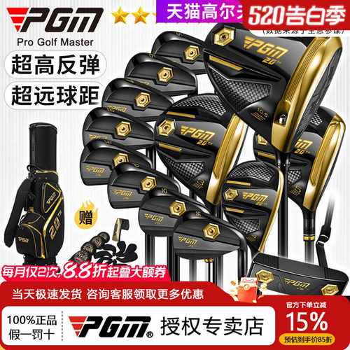 【官方】20周年限量款PGM高尔夫球杆男士碳素套杆高端礼品全套