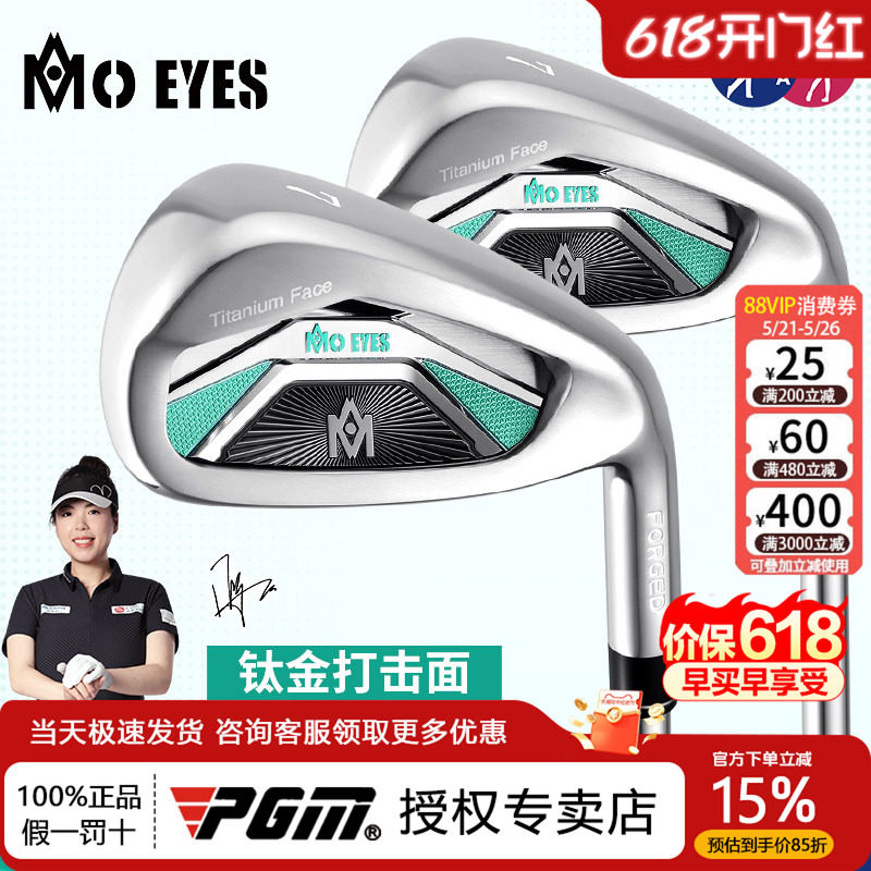 PGM MO EYES魔眼 高尔夫球杆7号铁女不锈钢比赛女士碳素七号铁
