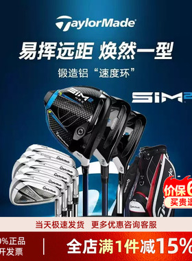 TaylorMade泰勒梅高尔夫球杆男女SIM2 MAX高容错初学全套套杆