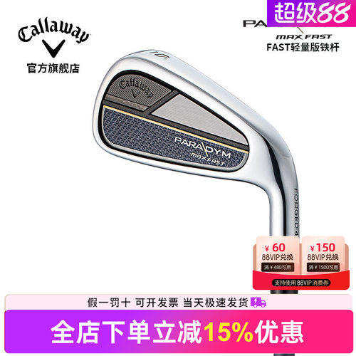 Callaway卡拉威高尔夫球杆男士全新Paradym魔范fast轻量铁杆组