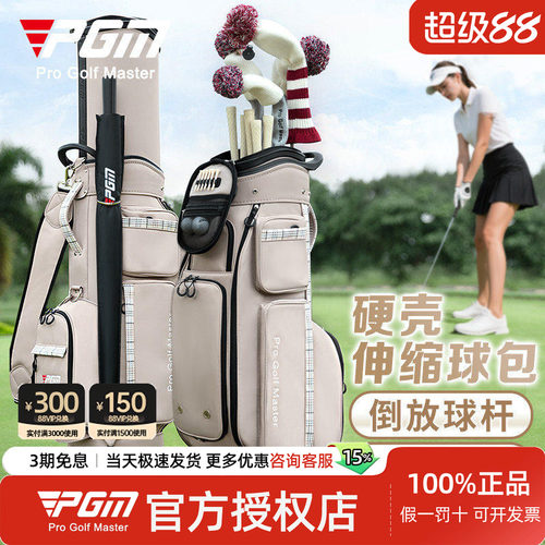 PGM高尔夫球包女新款航