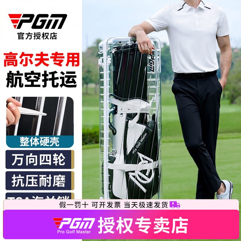 PGM新款高尔夫硬壳透明航空箱图片