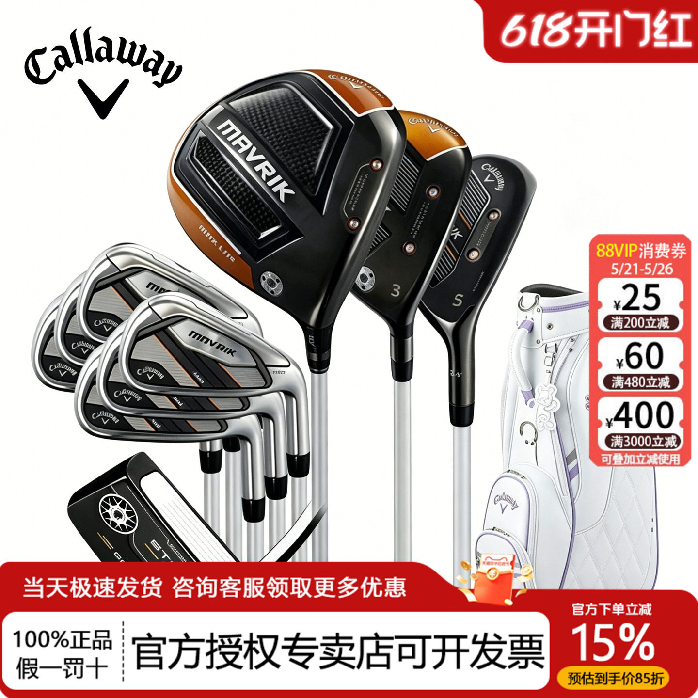 Callaway卡拉威高尔夫女士套杆 MAVRIK MAX LITE 独行侠全套球杆