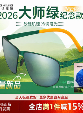 26新款Uswing大师绿限量款高尔夫墨镜果岭阅读魔镜男女高尔夫眼镜