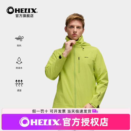 HELIX喜力克斯【日本TORAY】男女同款防水软壳充气护颈户外冲锋衣
