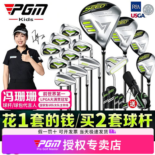 PGM青少年高尔夫球杆SEED