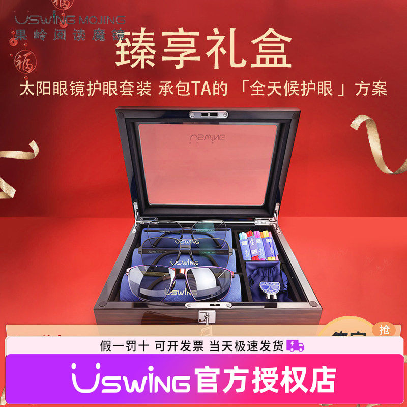 臻享礼盒 太阳眼镜 墨镜 防紫外线阅读果岭开车 护眼套装 节日礼