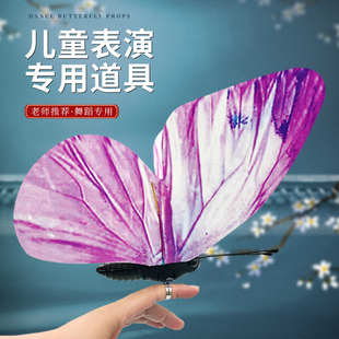 晓春飞蝶舞蹈专用手指画儿童跳舞道具戒指蝴蝶群舞梦蝶六一表演