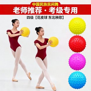 花皮球舞蹈民间民族舞考级专用带刺花皮球舞台演出韵律操比赛道具