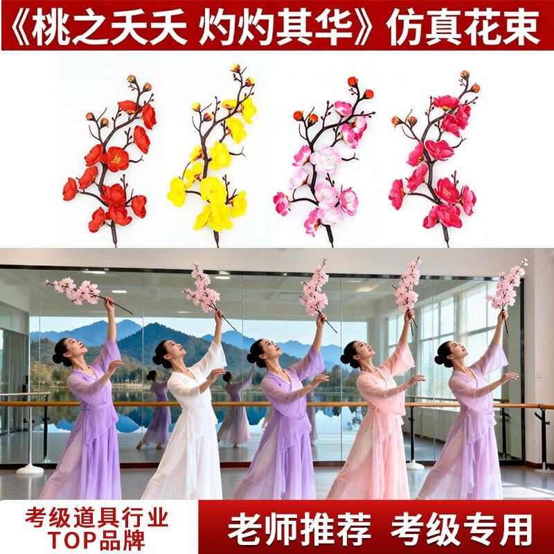 桃之夭夭灼灼其华古典舞舞蹈仿真腊梅花枝粉色桃花枝表演演出道具,运动/瑜伽/健身/球迷用品,更多舞蹈配饰,淘宝优惠券,粉丝福利购,淘宝优惠卷