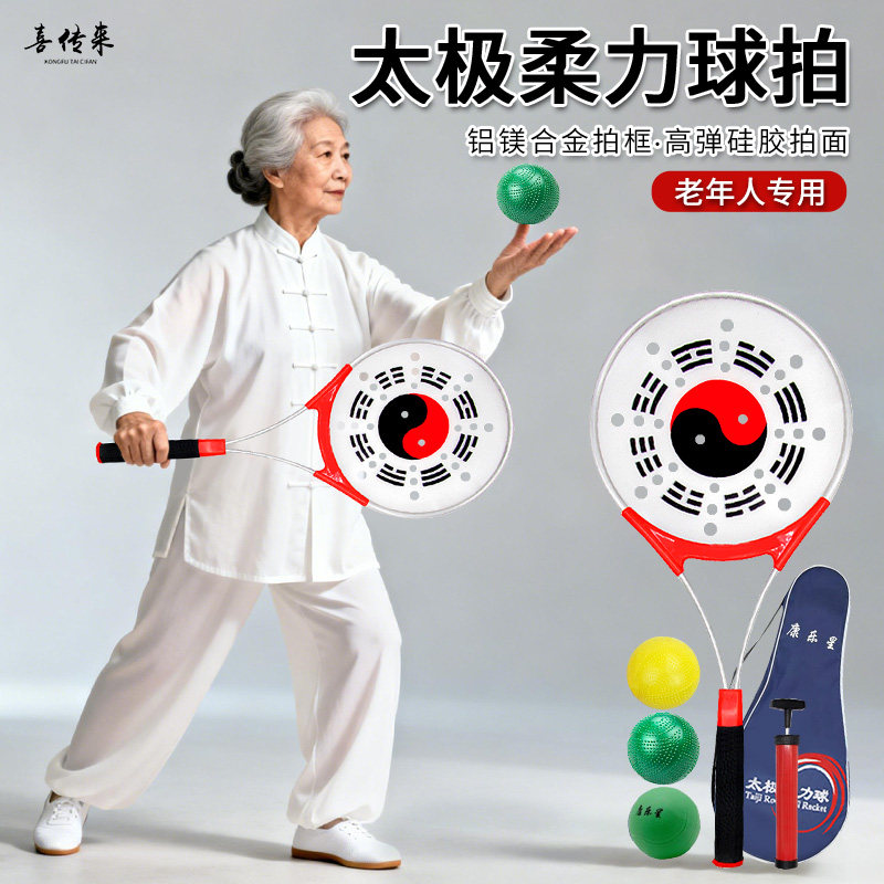 太极柔力球拍套装老年人锻炼身体专用健身球拍太极球学生通用道具