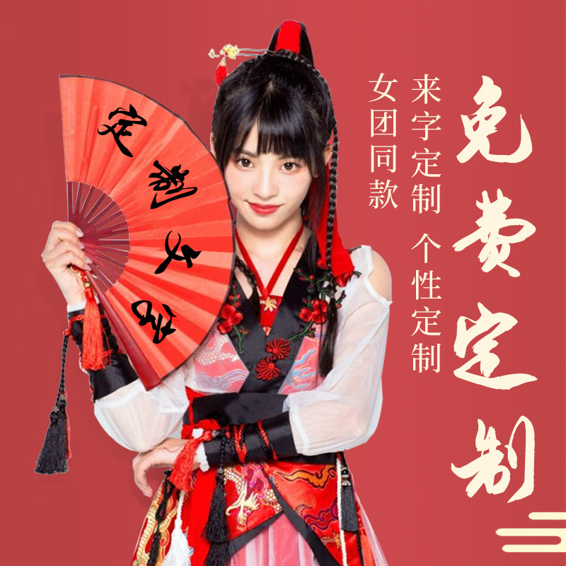 寄明月扇子女sing同款蹦迪舞蹈可转折扇8寸红白古风题字双面双色