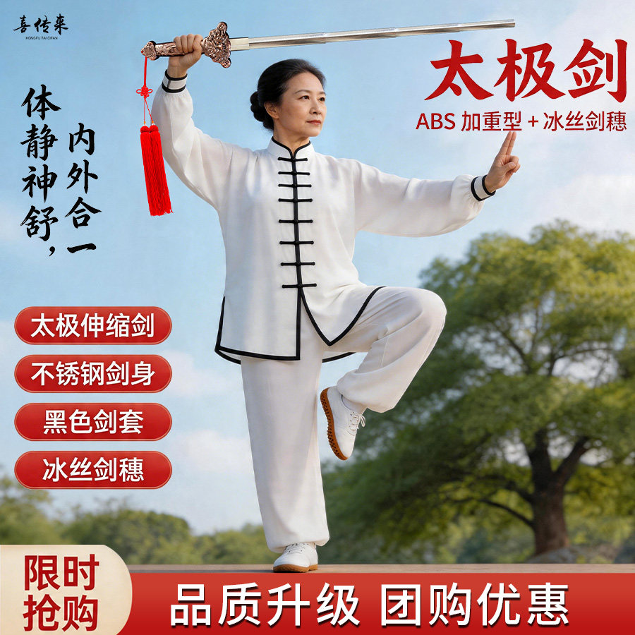 太极伸缩剑武术专用未开刃太极剑图片