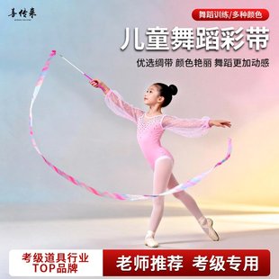 舞蹈体操彩带儿童甩手艺术体操彩色幼儿园运动会表演道具绸带彩带