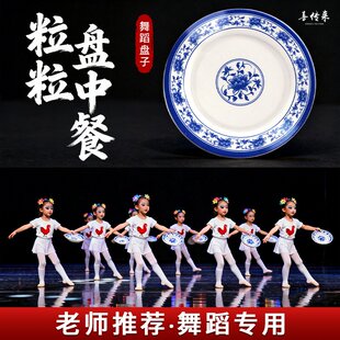 小荷风采粒粒盘中餐儿童演出专用原版道具碟子幼儿舞蹈塑料盘子舞
