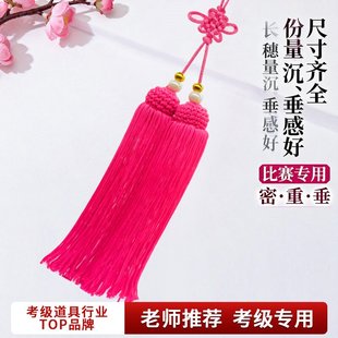 太极剑剑穗高档挂件配饰珍珠流苏冰丝短剑穗武术比赛表演专用道具