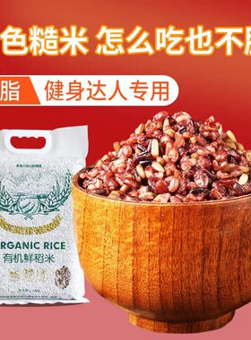禾园农合 有机五色花米糙米 低脂粗粮 5斤真空装 零农残 农场直发