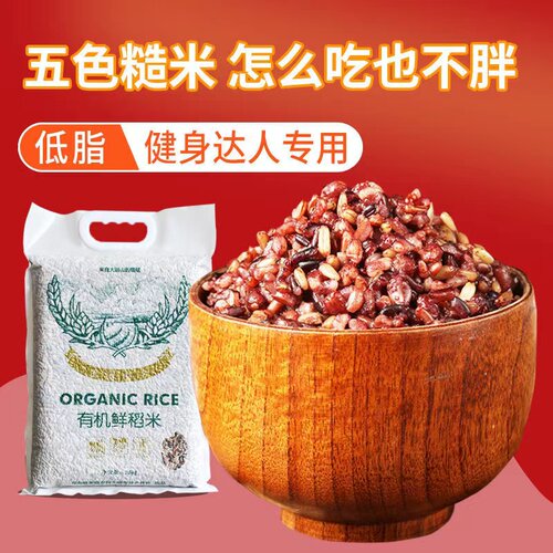 禾园农合 有机五色花米糙米 低脂粗粮 5斤真空装 零农残 农场直发