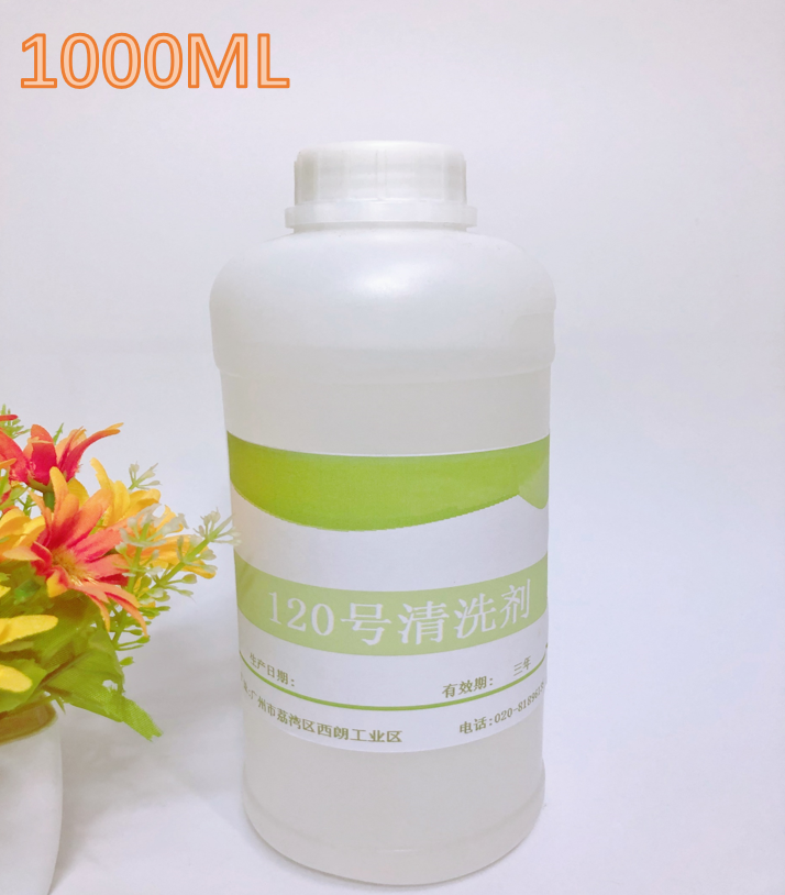 120号洗表油清洗剂 钟表零件机芯保养 精密零件清洁剂表带清洗液