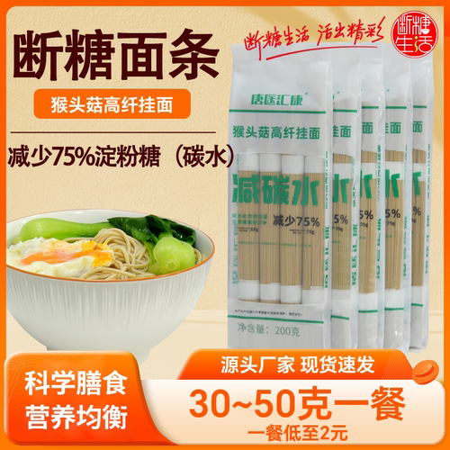 减碳水断糖挂面200g断糖生活挂面