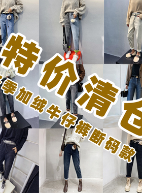 特价清仓加绒加厚黑色蓝色牛仔裤女外穿保暖哈伦裤垮裤萝卜裤