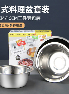 3个装日式不锈钢调料食材准备打蛋厨房烘焙料理碗套装 洗菜分装碗
