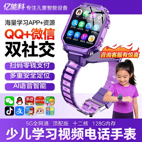 少儿电话手表智能5G插卡