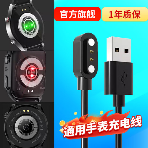 适用儿童手表充电线华强北手表