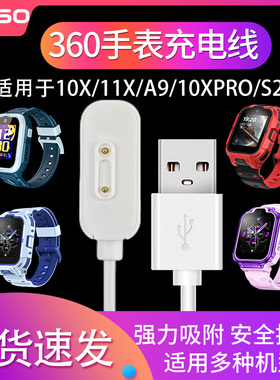 原装360儿童电话手表充电线SE5/8x/9x/10X/11X/S1/A9手表磁吸充电器usb数据线充电头充电线荣耀磁吸式通用线